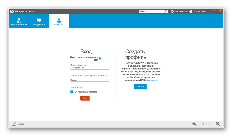 Возможность авторизации в программе HP Support Assistant