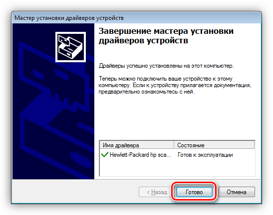 Завершение работы программы установки базового драйвера для сканера HP Scanjet 2400