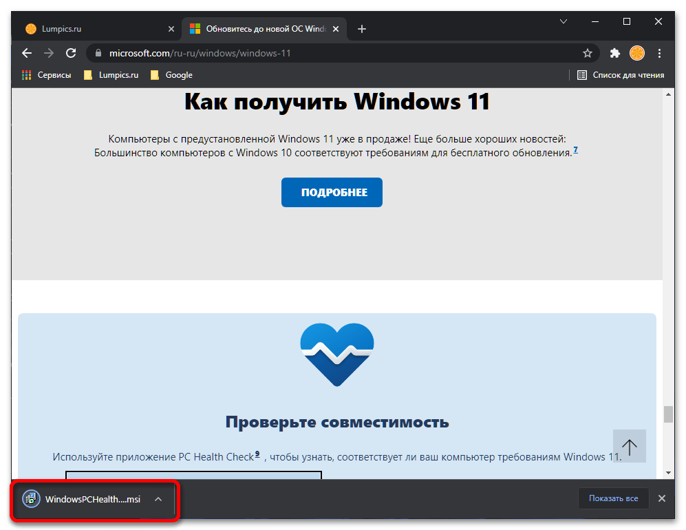 как проверить совместимость с windows 11_054