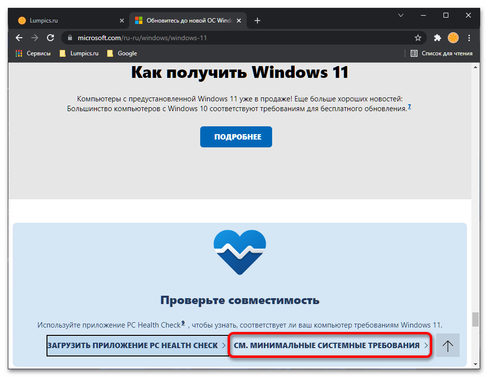 как проверить совместимость с windows 11_060