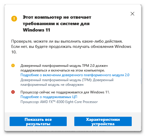 как проверить совместимость с windows 11_059