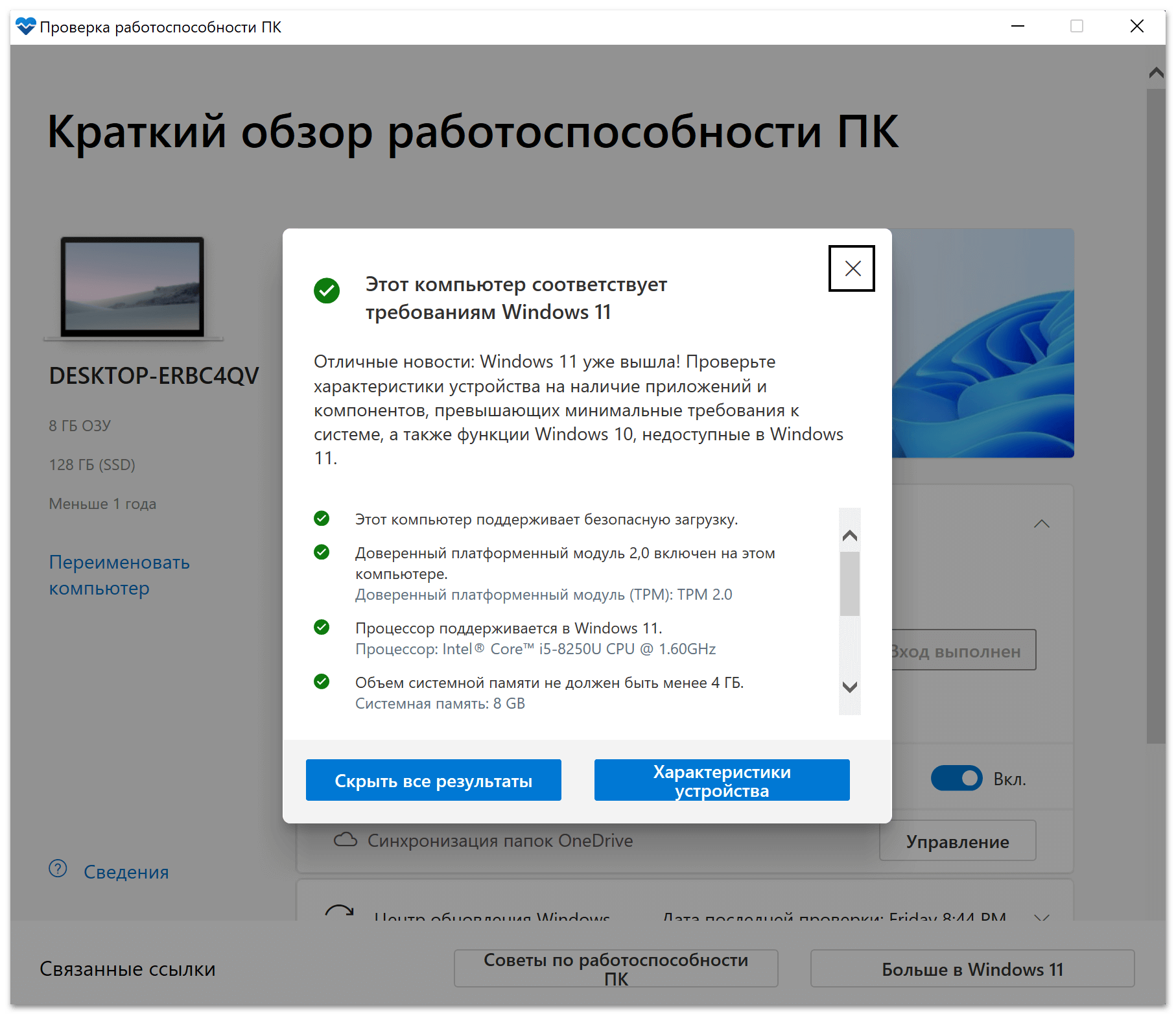 как проверить совместимость с windows 11_065