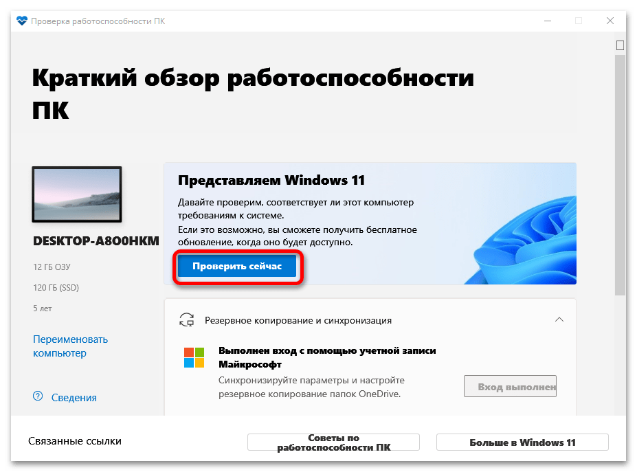 как проверить совместимость с windows 11_058