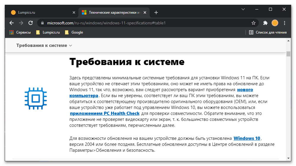 как проверить совместимость с windows 11_062