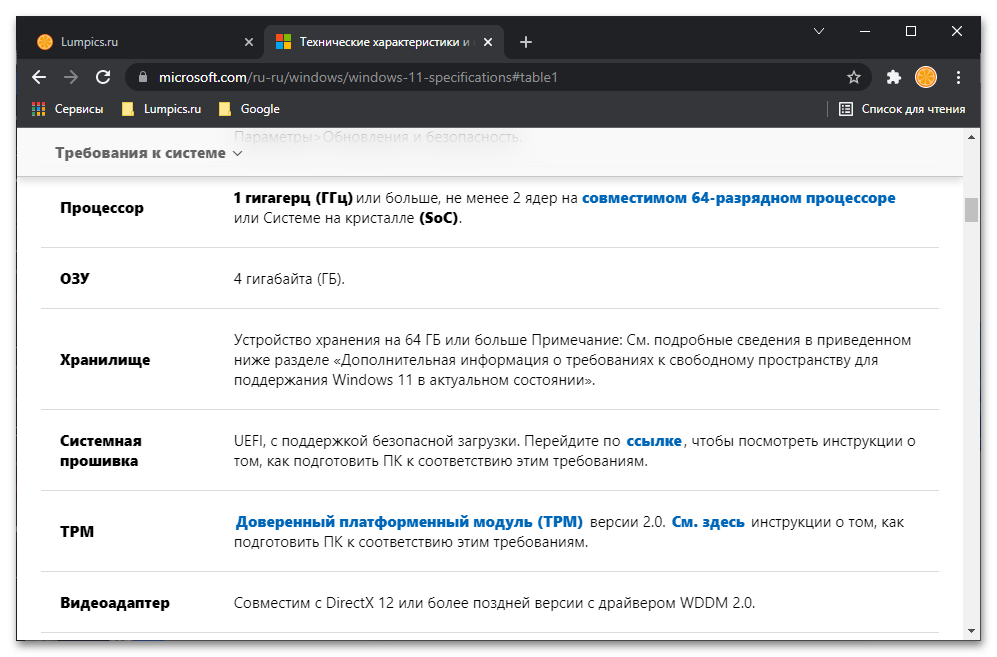 как проверить совместимость с windows 11_063