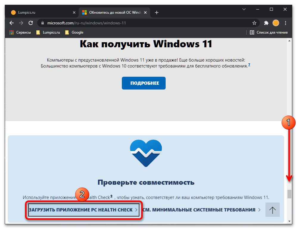 как проверить совместимость с windows 11_052