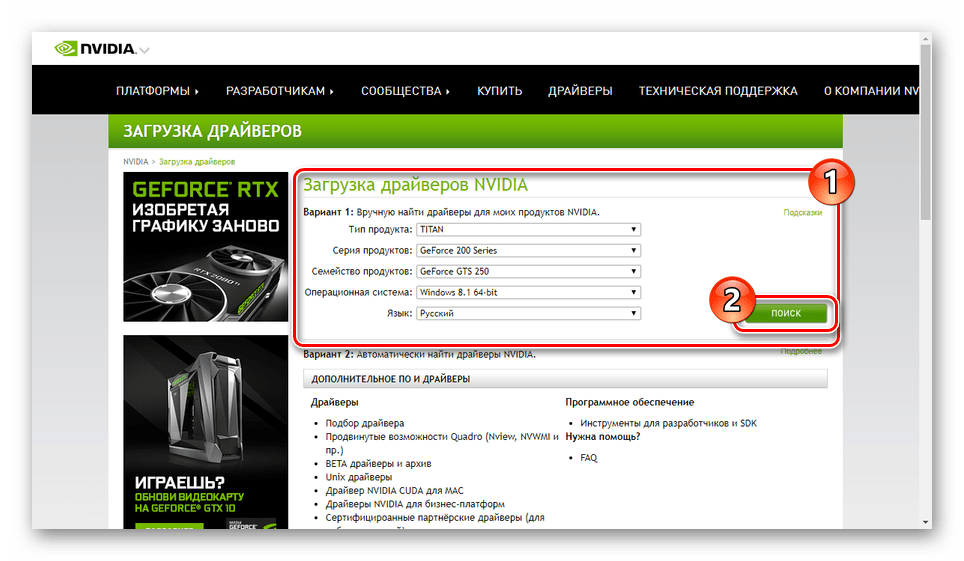 Ввод информации о видеокарте на сайте NVidia