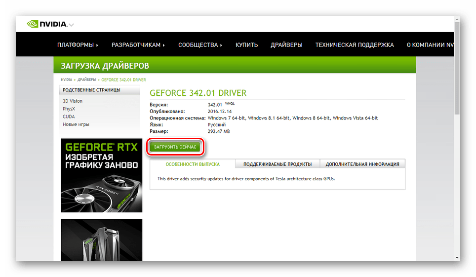 Переход к загрузке драйвера на сайте NVidia