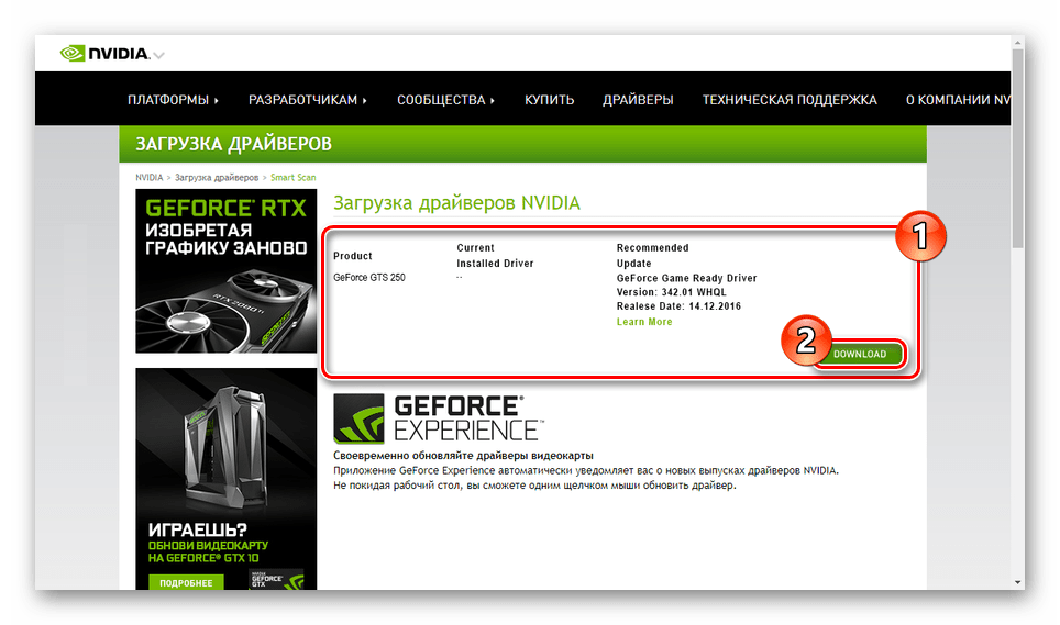 Скачивание видеодрайвера через NVidia Smart Scan