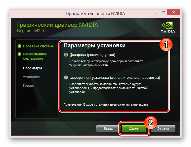 Выбор типа установки видеодрайвера NVidia