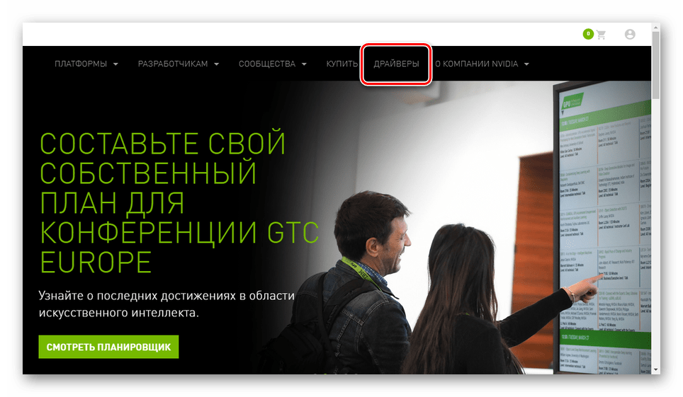 Переход к разделу Драйверы на сайте NVidia