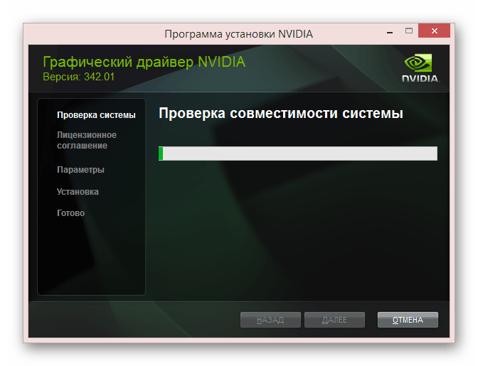 Процесс проверки системы для установки видеодрайвера