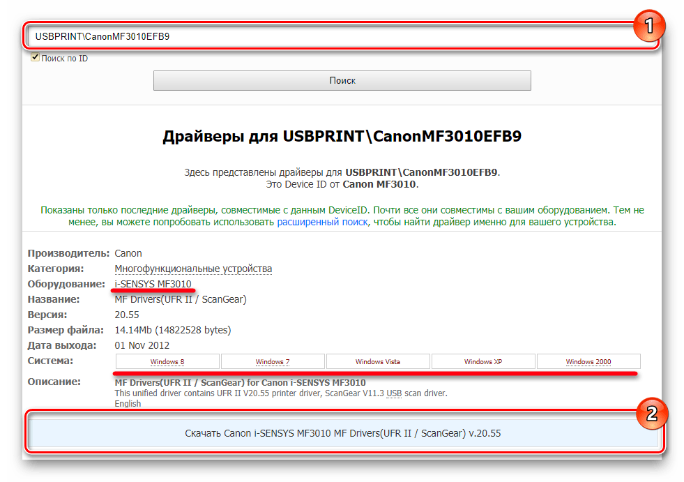 Установка драйвера для Canon MF3010 через идентификатор устройства