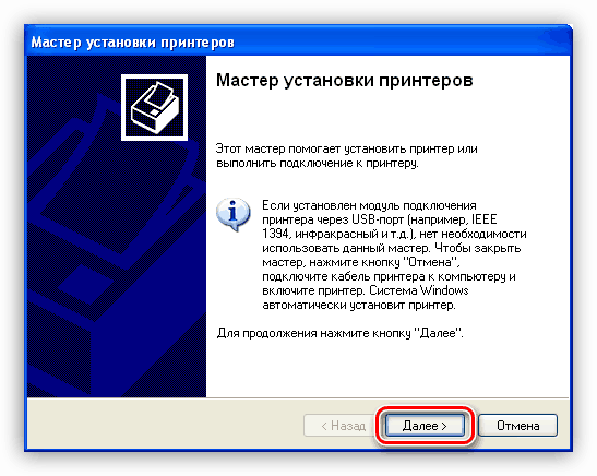 Мастер установки новых принтеров в Windows XP