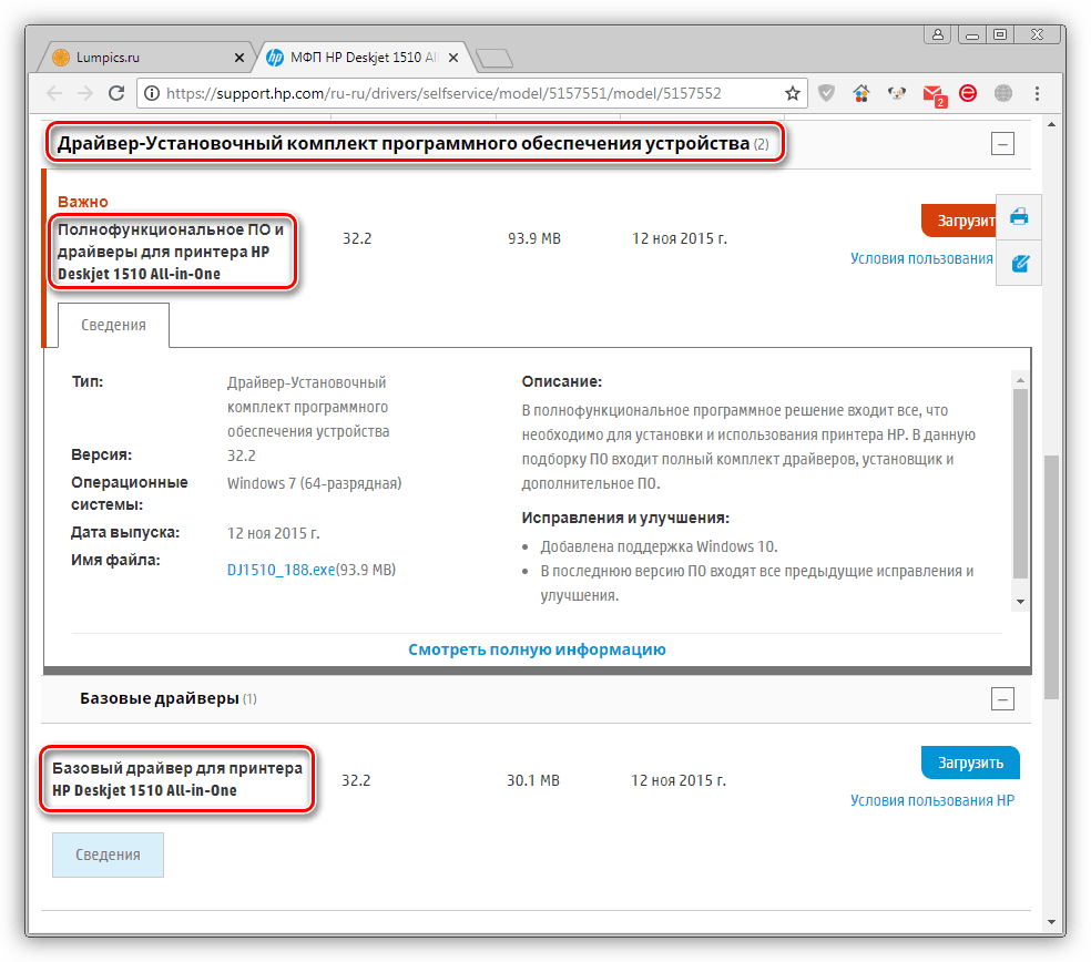 Список программного обеспечения на официальной странице загрузки драйвера для принтера HP Deskjet 1510