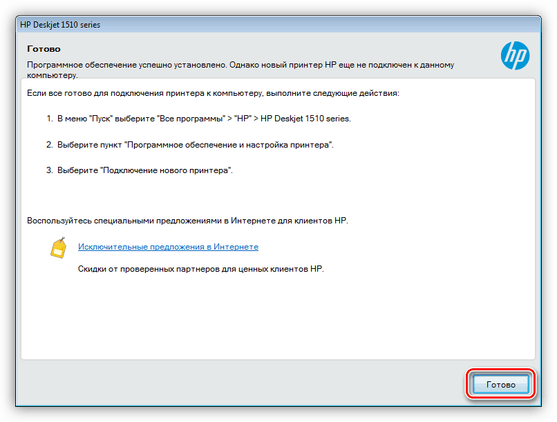 Завершение работы инсталлятора полнофункционального программного обеспечения для HP Deskjet 1510