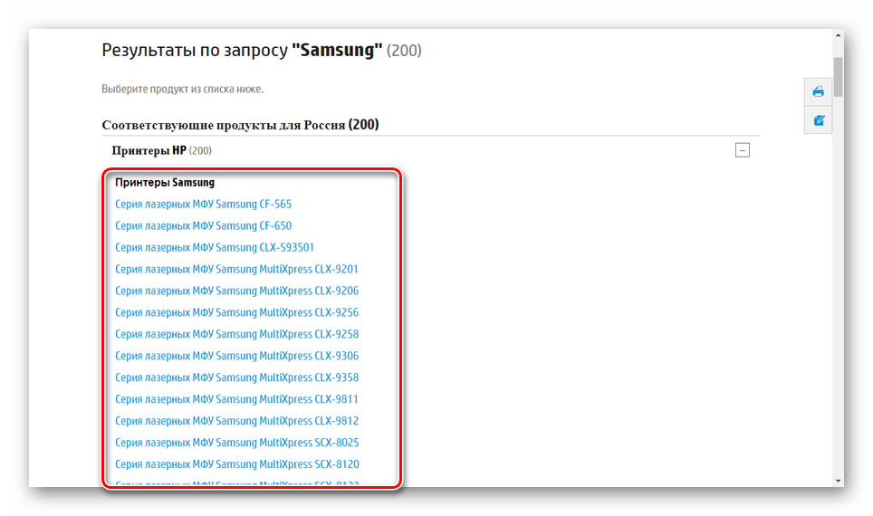 Выбор модели принтера Samsung на сайте HP