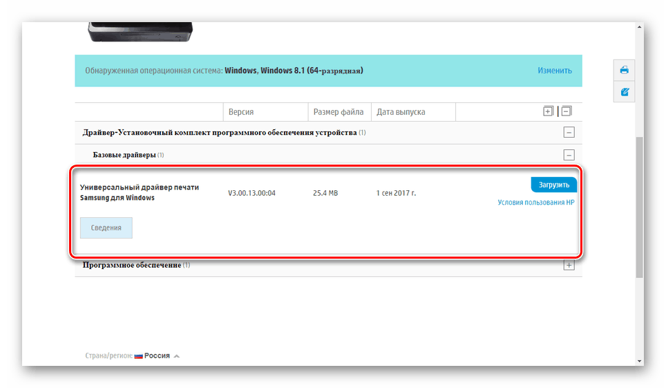 Поиск универсального драйвера для принтера Samsung