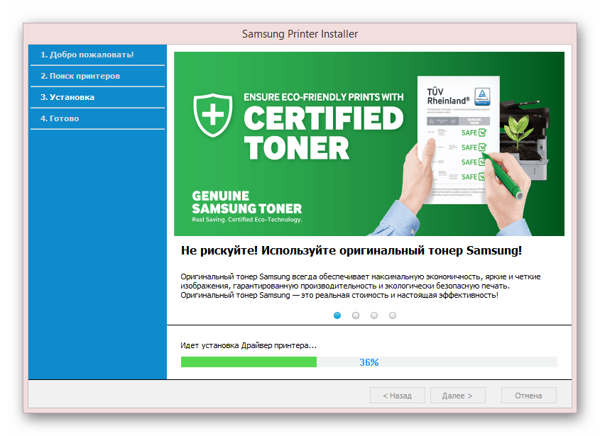 Процесс установки драйвера для принтера Samsung