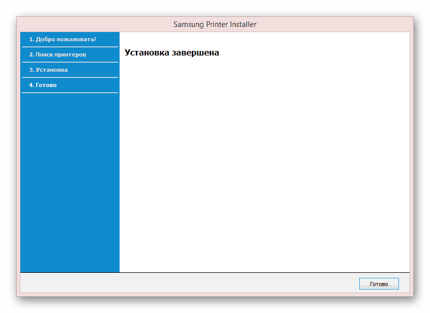 Успешно завершенная установка драйвера для принтера Samsung