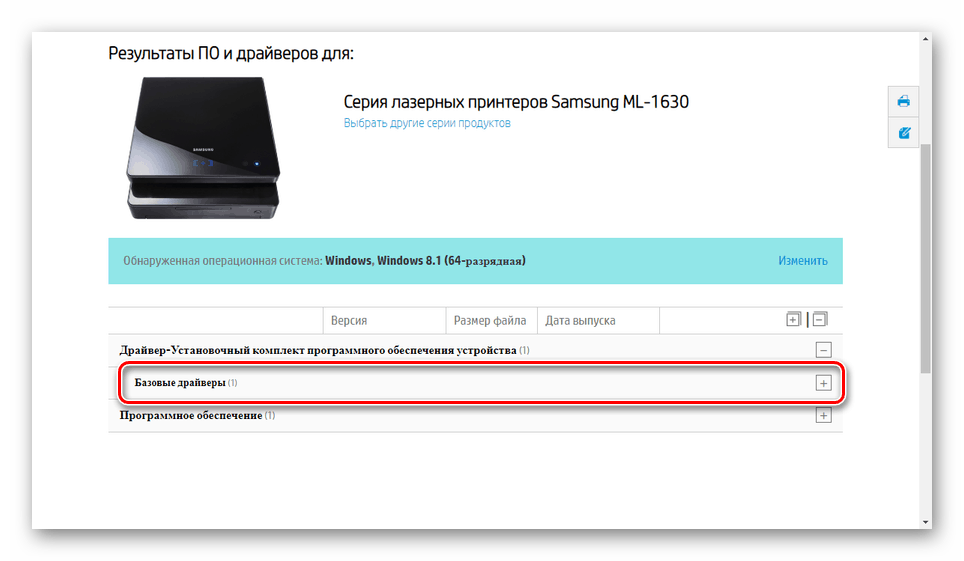 Переход к базовых драйверам для принтера Samsung