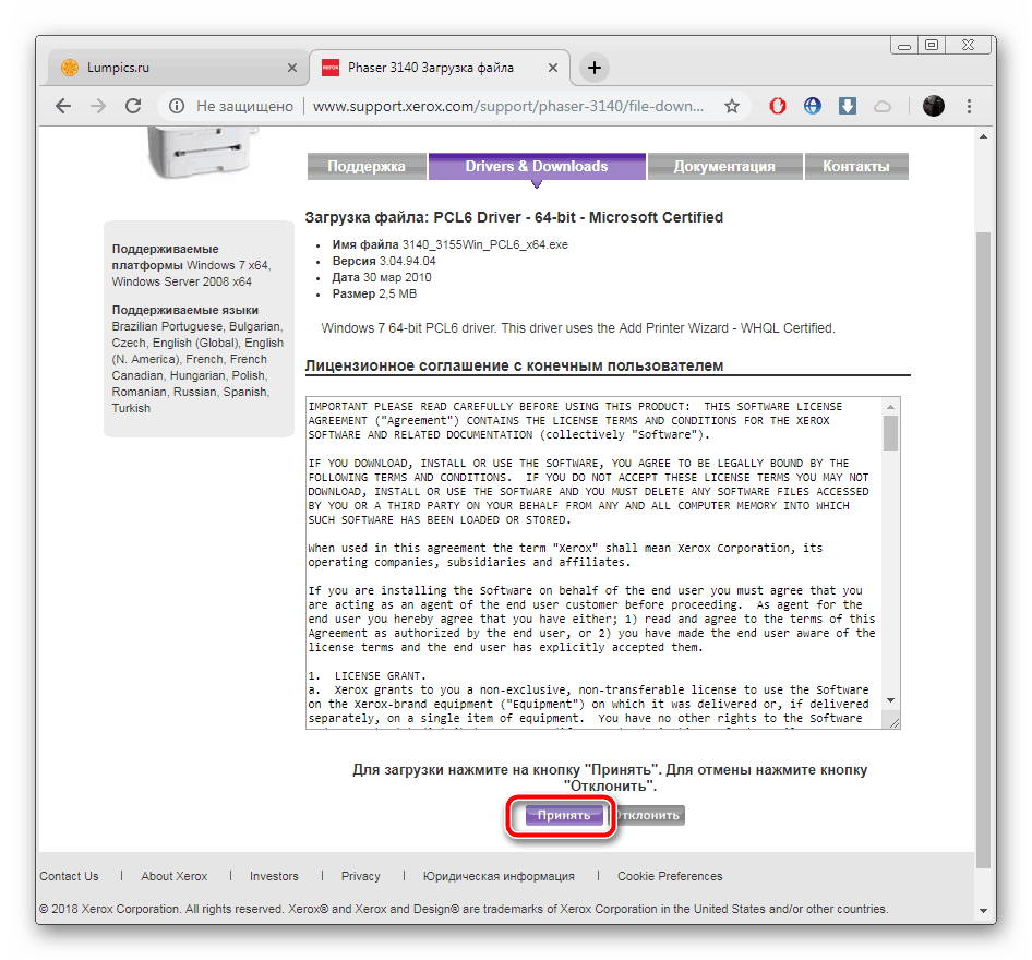 Лицензионное соглашение для скачивания драйвера Xerox Phaser 3140