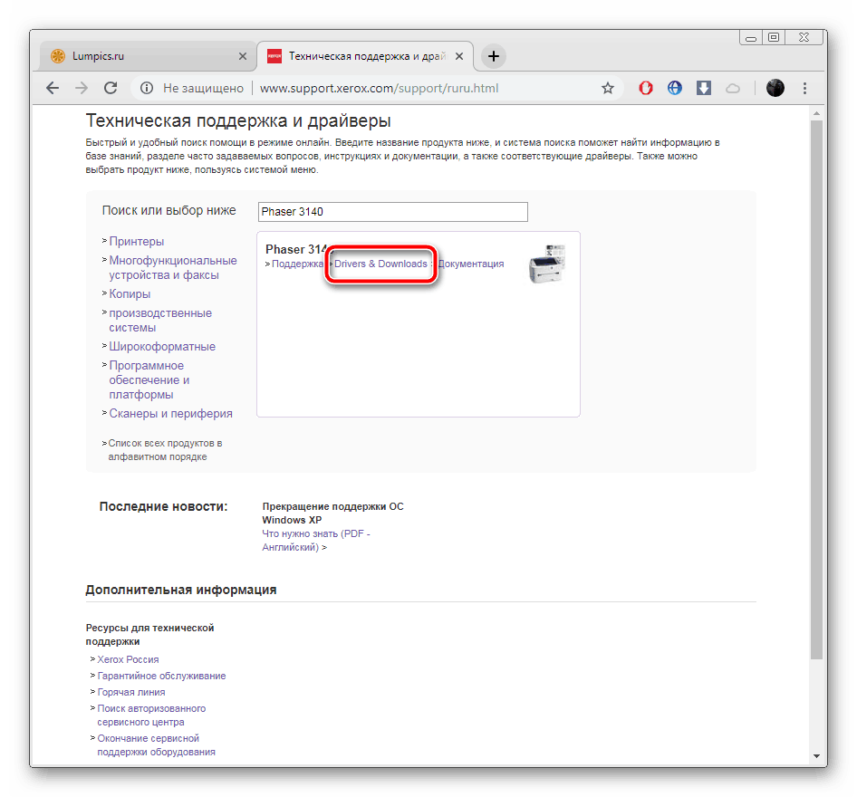 Переход в раздел с драйверами Xerox Phaser 3140