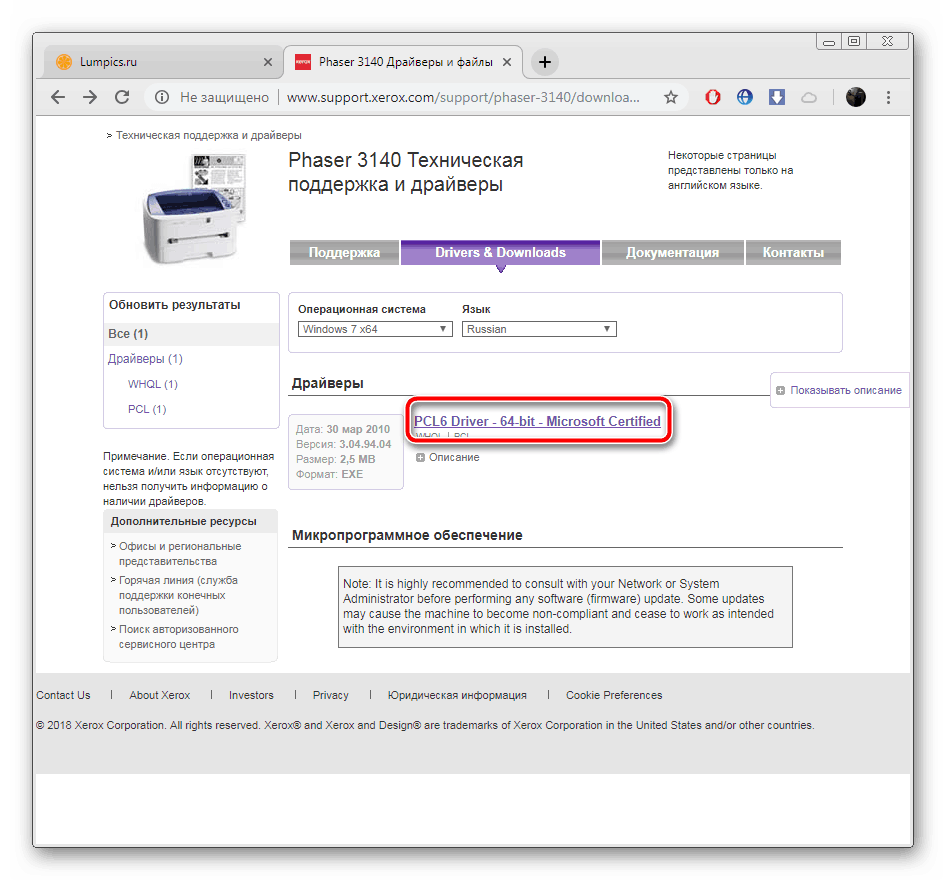 Скачать драйвер Xerox Phaser 3140