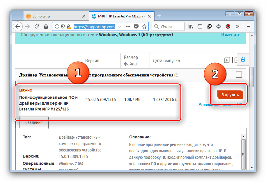 Скачать новейшие драйвера для HP LaserJet Pro MFP M125ra с официального сайта