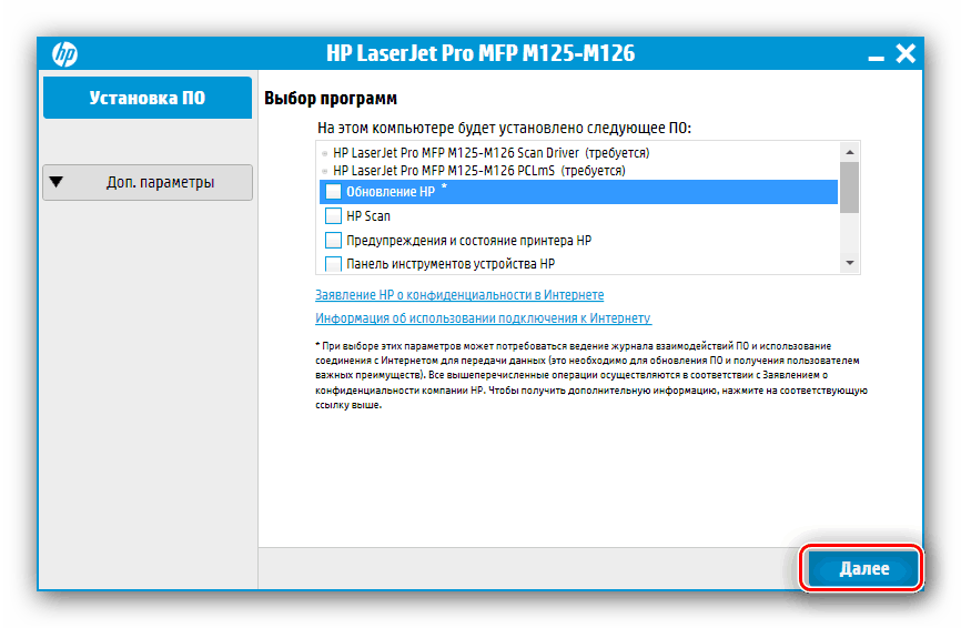 Начать инсталляцию драйвера для HP LaserJet Pro MFP M125ra