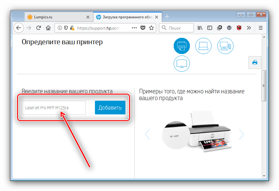 Найти на сайте поддержки страницу HP LaserJet Pro MFP M125ra для загрузки драйверов
