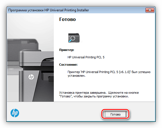 Завершение работы инсталлятора драйвера для принтера HP LaserJet 1300 в Windows 7