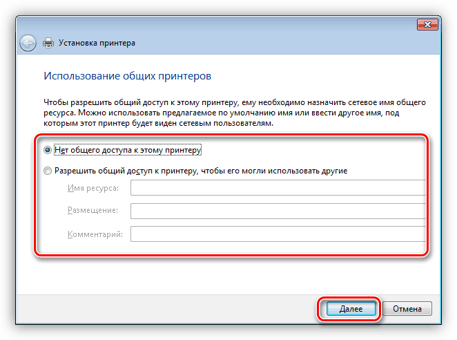 Настройка совместного использования при установке драйвера для принтера HP LaserJet 1300 в Windows 7