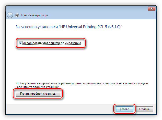 Завершение установки драйвера для принтера HP LaserJet 1300 в Windows 7