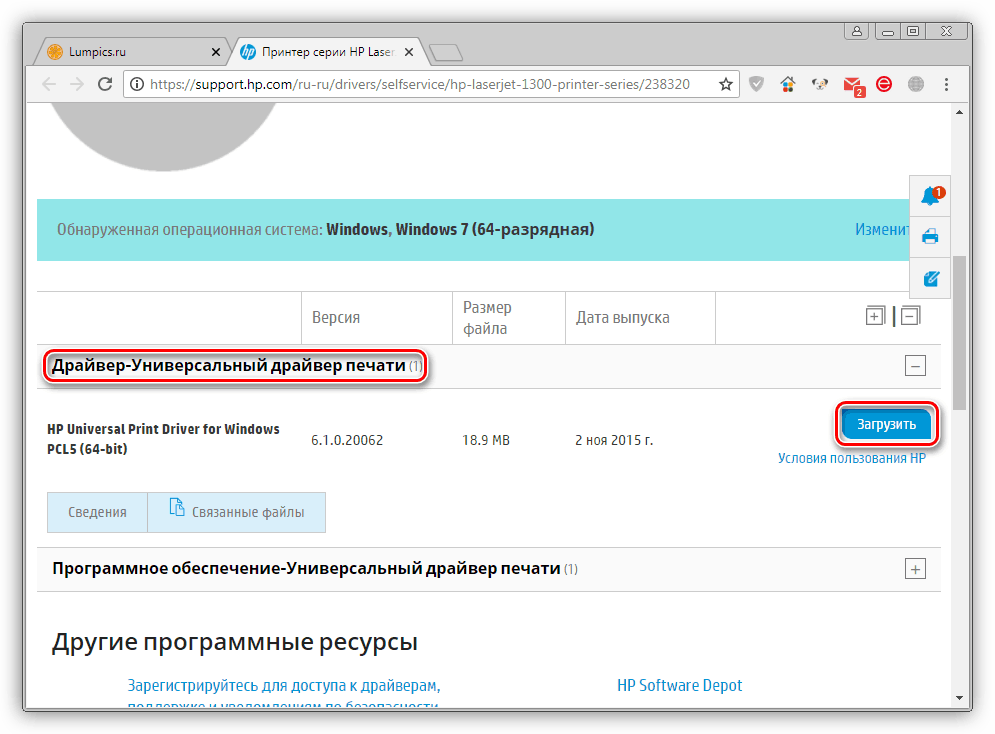 Загрузка программного обеспечения на официальной странице загрузки драйвера для принтера HP LaserJet 1300