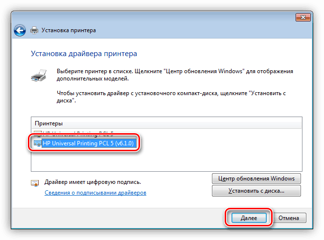 Выбор необходимого варианта драйвера для принтера HP LaserJet 1300 в Windows 7