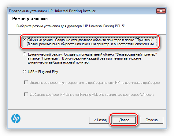 Выбор способа установки универсального драйвера для принтера HP LaserJet 1300