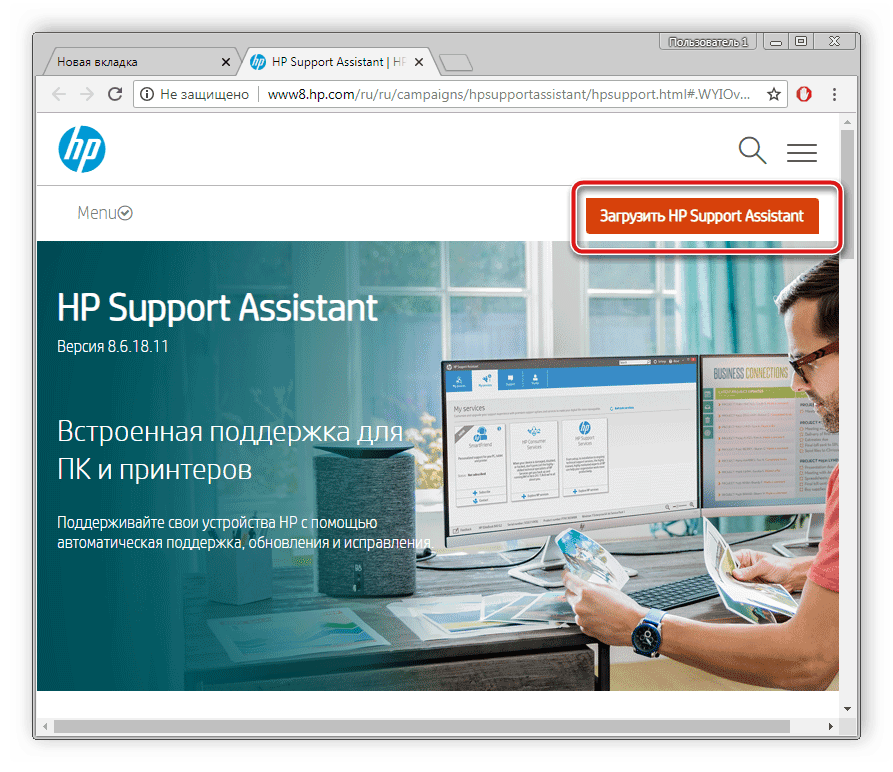 Скачать утилиту поддержки HP