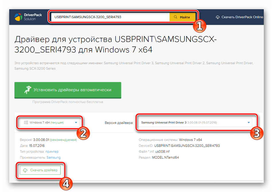 Поиск драйвера для Samsung SCX 3205 по ID