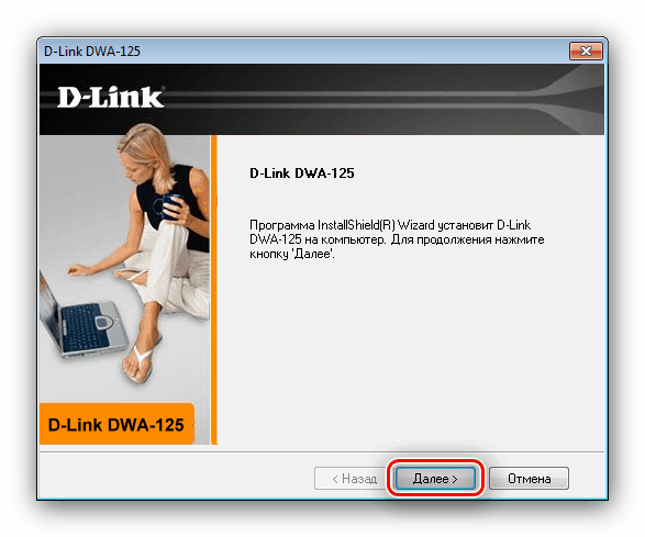Начать установку драйвера для D-Link DWA-125, скачанного с официального сайта