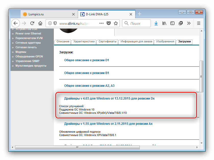 Загрузить драйвер для D-Link DWA-125 на официальном сайте