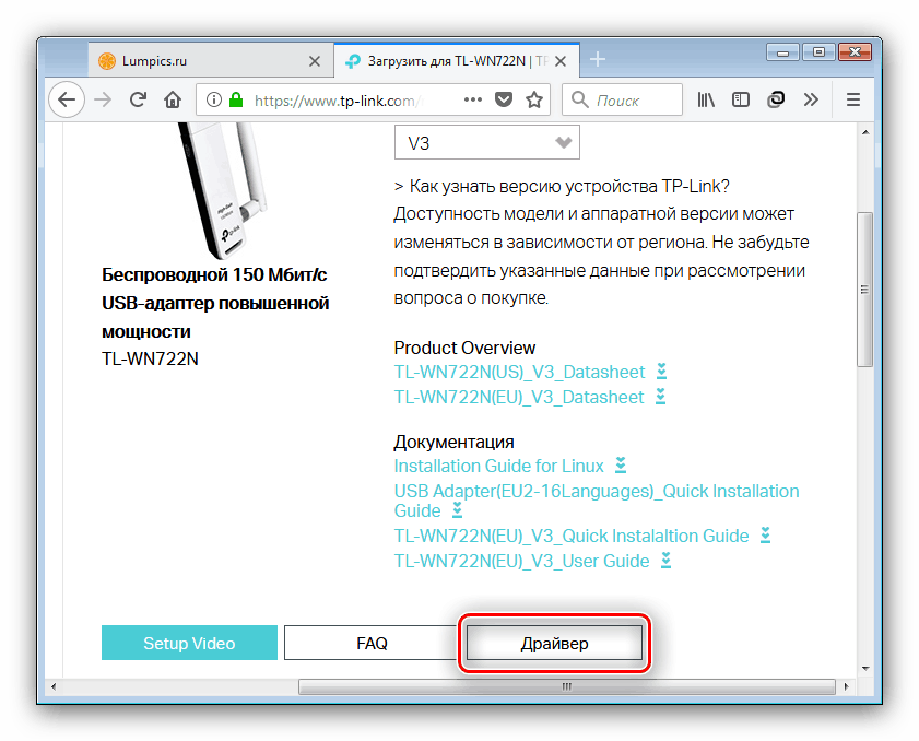 Драйвера для TL-WN722N на официальном сайте TP-Link