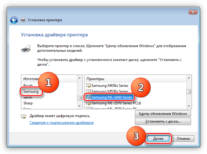 Выбор производителя и модели при установке драйвера для принтера Samsung ML 1641 в Windows Vista