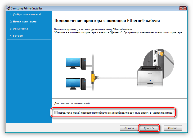 Переход к следующему этапу настройки сети для принтера Samsung ML 1641