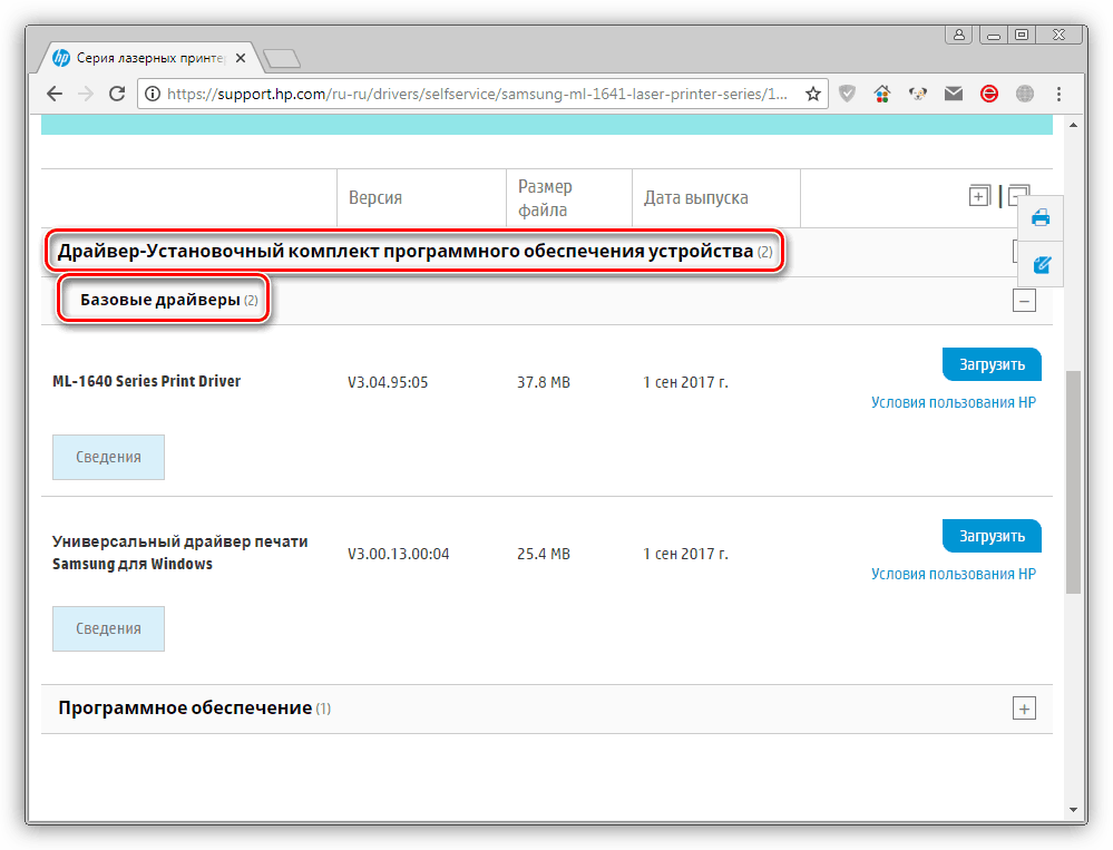 Переход к выбору драйвера на официальной странице загрузки драйвера для принтера Samsung ML 1641