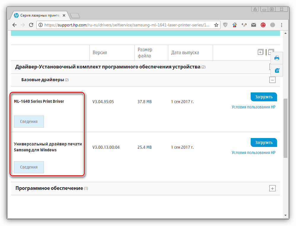 Список программного обеспечения на официальной странице загрузки драйвера для принтера Samsung ML 1641