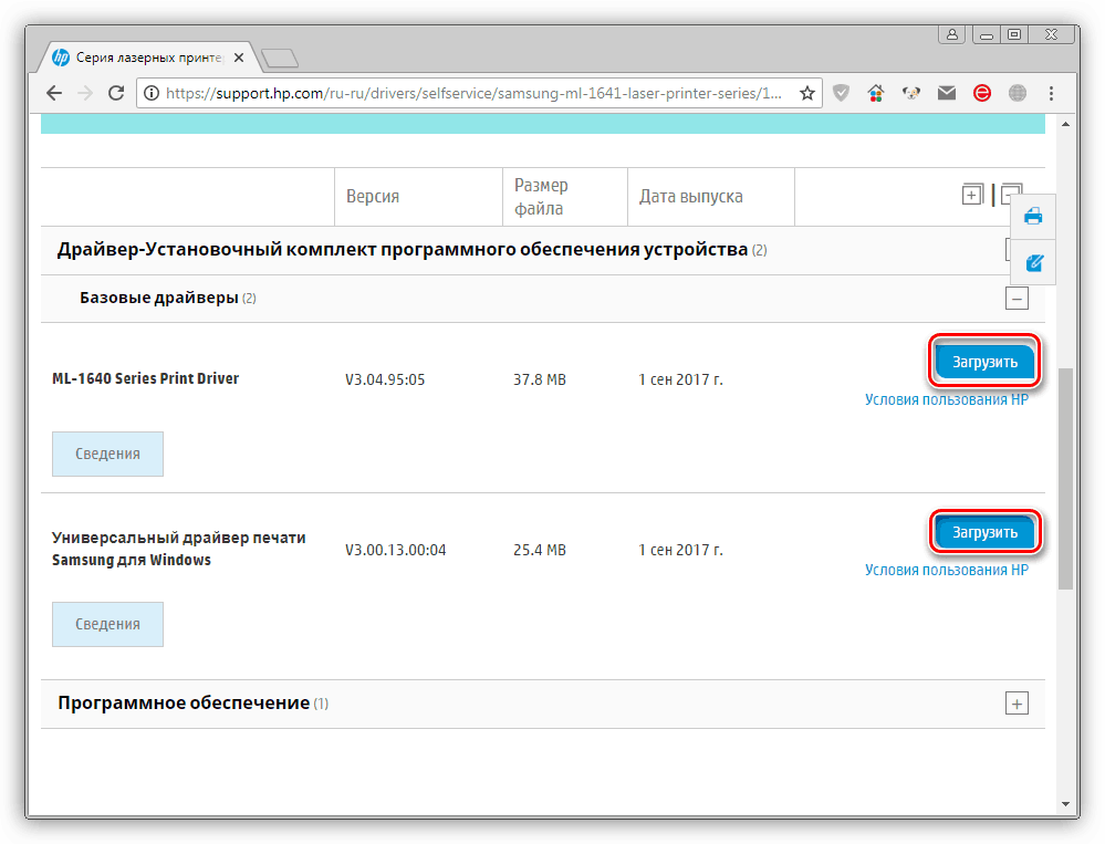 Загрузка программного обеспечения на официальной странице загрузки драйвера для принтера Samsung ML 1641