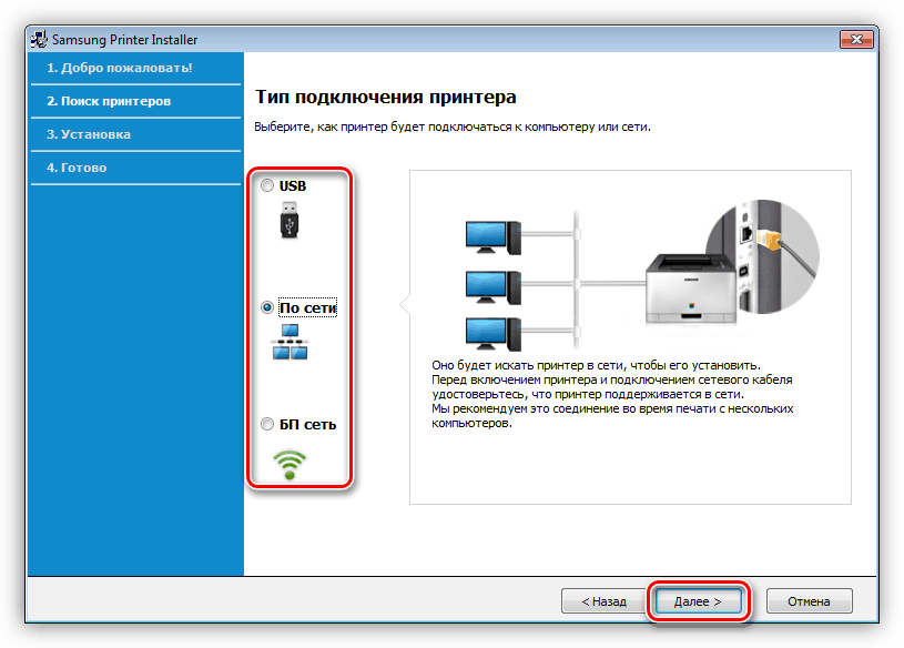 Выбор способа подключения нового принтера Samsung ML 1641