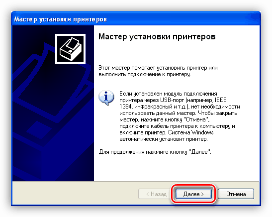 Стартовое окно программы установки принтеров в Windows XP