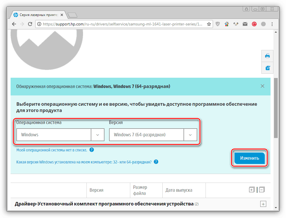 Выбор версии операционной системы на официальной странице загрузки драйвера для принтера Samsung ML 1641